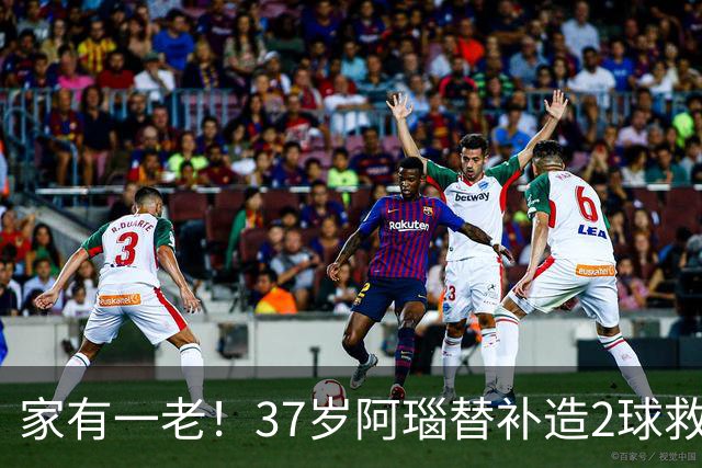 家有一老！37岁阿瑙替补造2球救主 奥地利时隔36年再赢球